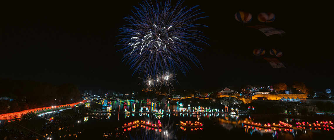 유등축제