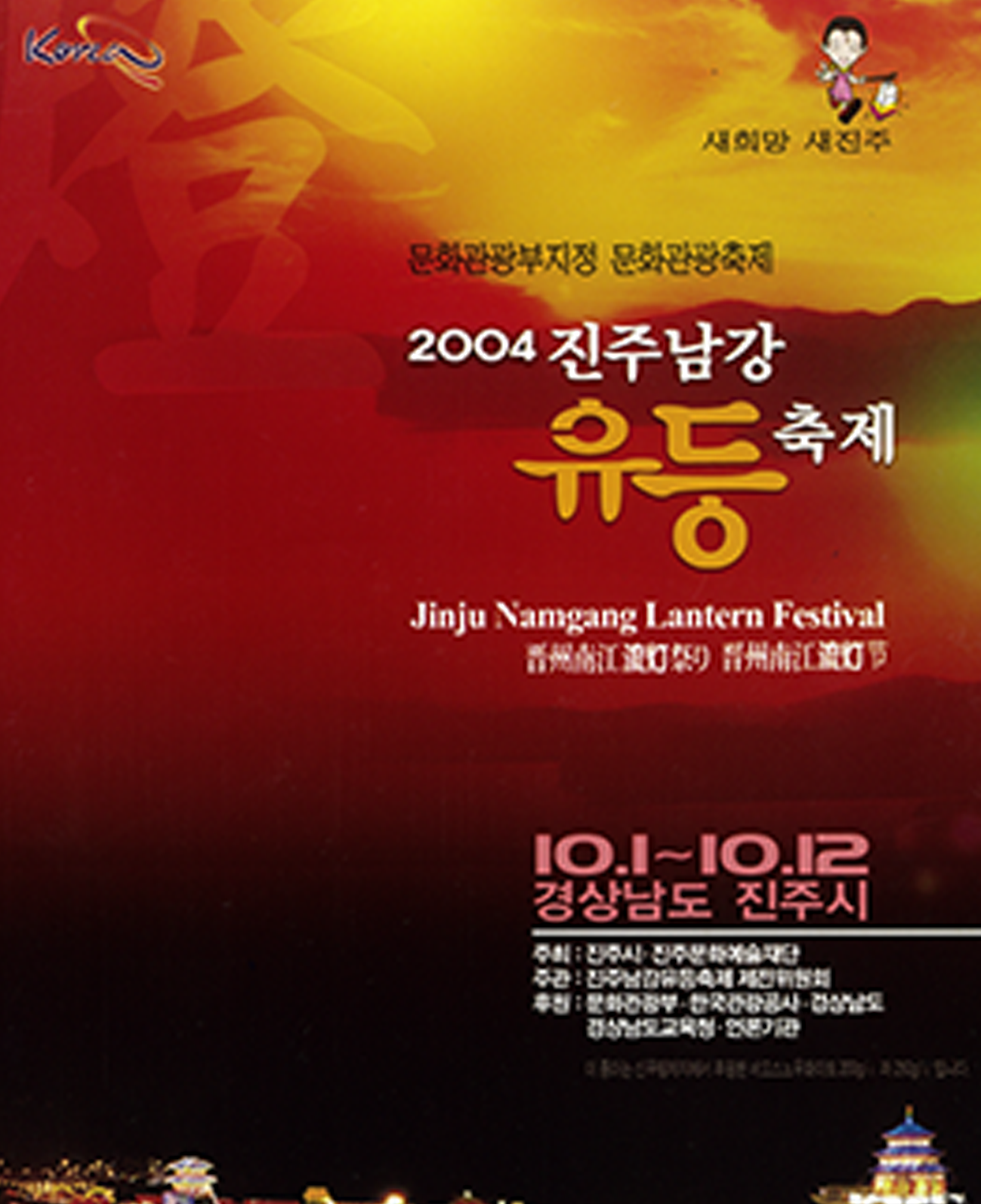 poster-2004